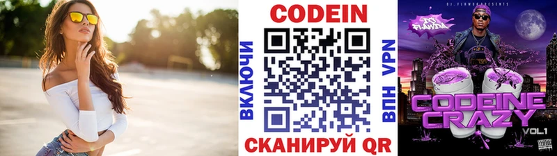Кодеин Purple Drank  как найти закладки  Данилов 